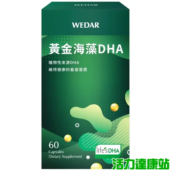 WEDAR薇達-黃金海藻DHA(60粒)【活力達康站】(限量下殺)