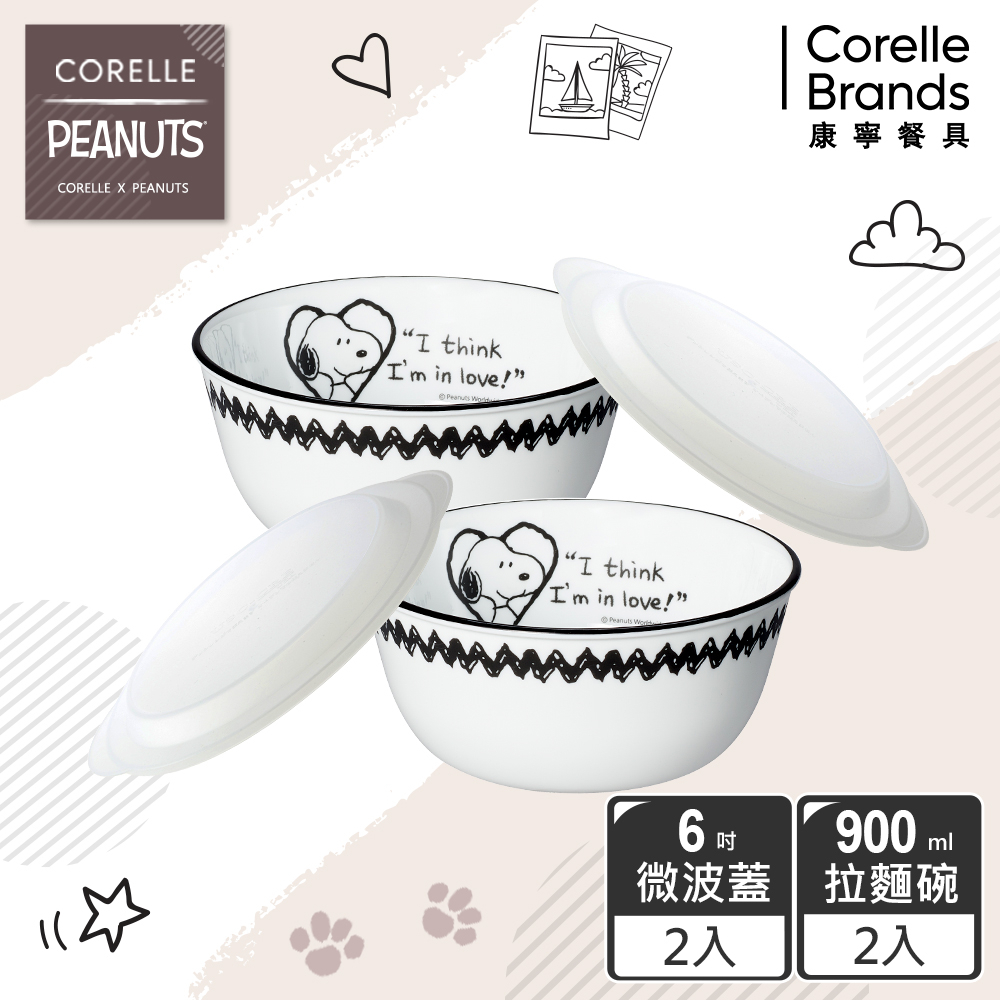 【美國康寧 CORELLE】史努比SNOOPY 復刻黑白-經典語錄4件式餐碗組(D01)