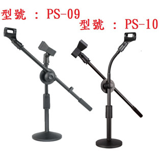 高點舞臺音響 升降萬向/桌上型麥克風支架/講臺/司令臺/書桌麥克架/會議支架/加重/加大/大圓盤鋼管軟管配雙夾 麥克風架