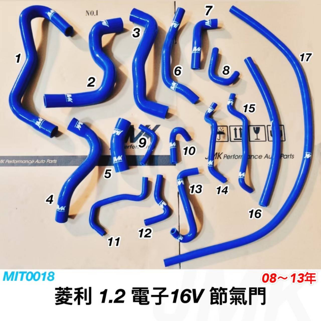 三菱 菱利 98-07年 08-13年 1.2 自排 強化 矽膠 水管 送束環