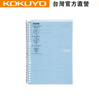 【KOKUYO】 Campus超薄型360度活頁夾筆記本(B5/26孔)｜台灣官方旗艦店 日本品牌