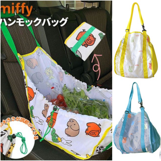 🎁現貨 2色可選 新色 日本miffy × Nicott米菲吊床袋 購物袋 超大容量 汽車收納袋 收納超實用