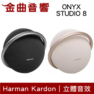 Harman Kardon ONYX STUDIO 8 無線串流 免提通話 可攜式 藍牙喇叭 | 金曲音響