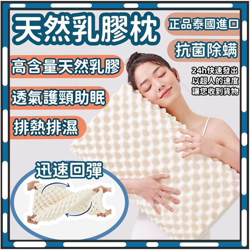 【24h發出】天然乳膠枕 舒鼾  彈力支撐 按摩顆粒 人體工學 防蹣抗菌 天然  乳膠 枕頭 記憶枕 泰國 護頸 枕芯