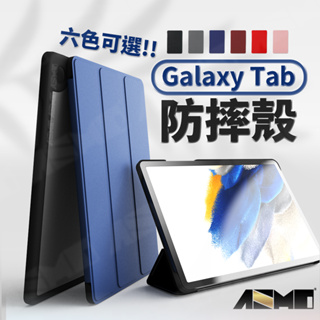 【台灣現貨】三星平板保護套 平板殼 三折皮套 Galaxy TabA8 S8+ Ultra S7+ S7 FE A7
