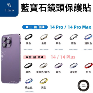 imos【官方授權】藍寶石鏡頭貼 適用iPhone 14 Plus Pro Max 鏡頭貼 藍寶石 保護貼 保護鏡