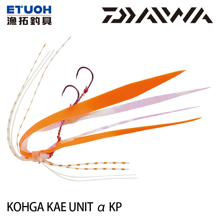 DAIWA 紅牙 KAE UNIT α KP [漁拓釣具] [替換鉤]