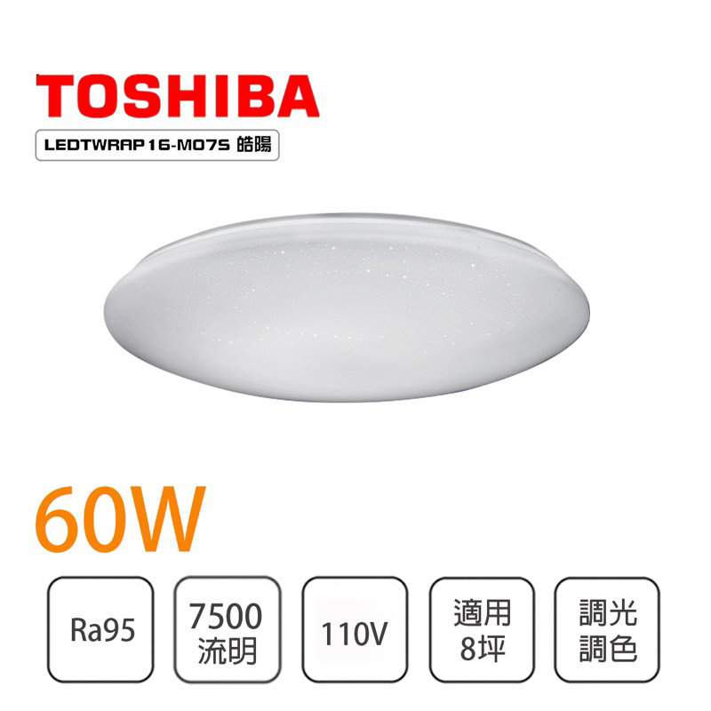 Toshiba 東芝 皓陽吸頂燈LEDTWRAP16-M07