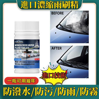 24H發貨✅雨刷清潔錠 雨刷精 洗車精 濃縮雨刷精 玻璃清潔劑 汽車玻璃清潔劑 汽車玻璃除油膜 發泡片 玻璃清潔 雨刷精