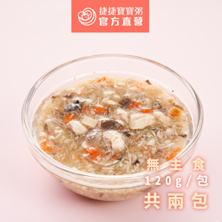 【捷捷寶寶粥】2-10 百菇鮮豚 | 冷凍副食品 營養師調配 燴料無主食