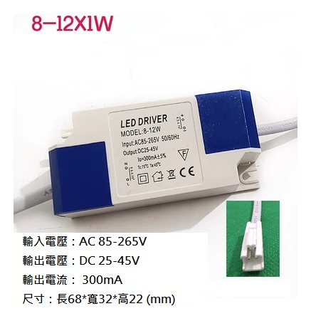 LED 全電壓 變壓器 驅動器 軌道燈 吸頂燈 平板燈 崁燈 8-12w 安規電容(公插頭)