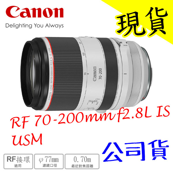 【登入禮~8/31】Canon RF 70-200mm F2.8L IS USM 望遠變焦鏡頭 公司貨