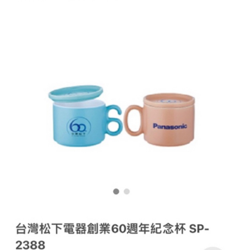 台灣松下電器創業60週年紀念杯 SP-2388