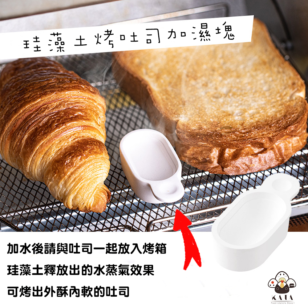 食器堂︱日本 加濕器 烤麵包蒸氣加濕器 蒸氣加濕器 麵包加濕磚 珪藻土 487712