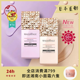 【日本直郵】日本MAQUILLAGE資生堂 心機彩妝星魅 光控妝前乳 UV+定妝控油隔離霜 防曬霜 SPF50 25ml