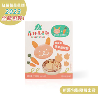 【森林麵食】紅蘿蔔星星麵-兔兔造型1盒(200g)｜1歲半以上｜副食品｜育兒食品｜嬰兒麵條｜手指食物｜寶寶麵