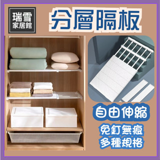 【24H出貨】 層板 隔板 分層架 衣櫃隔板 隔板置物架 伸縮層板 伸縮置物架 免釘置物架 衣櫥分隔板 分隔板 伸縮桿