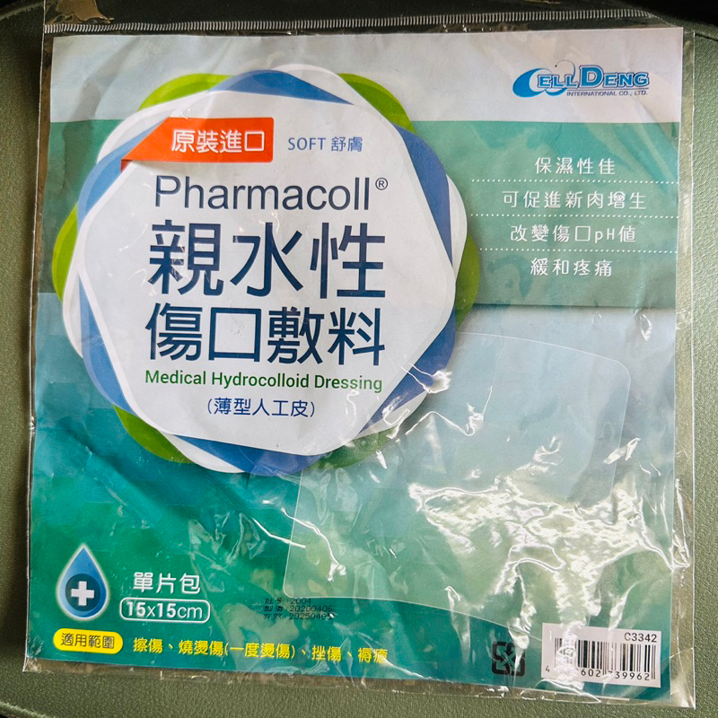 Pharmacoll 敷立舒 原裝進口 滅菌親水性敷料 15x15cm 單片包 薄型人工皮效期2025.04