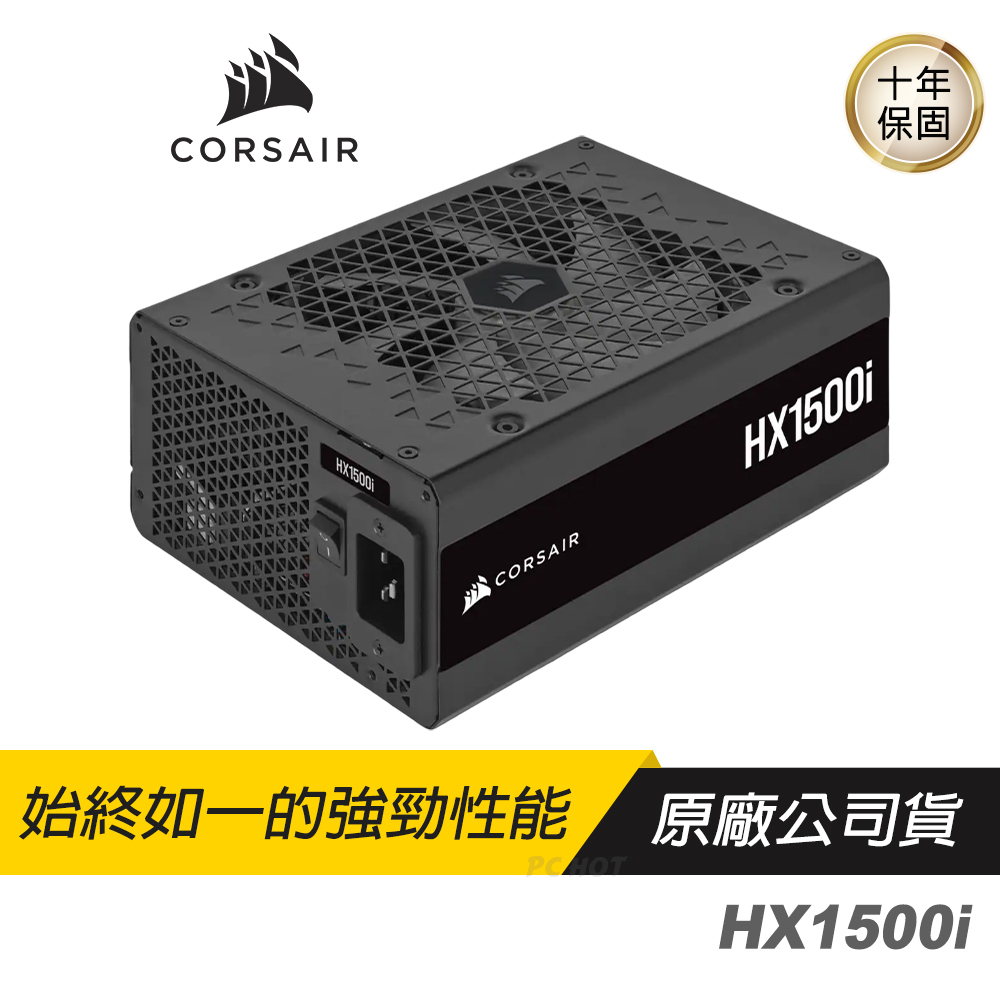 CORSAIR 海盜船 HX1500i 80Plus白金牌 1500W 白金牌電源供應器 數位電源/散熱控制/電腦diy