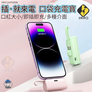 直插式行動電源 臺灣BSMI認證 手機移動電源 迷你電源 移動電源 口袋行動電源 適用 IPHONE 三星 安卓