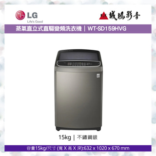 <聊聊享優惠> LG樂金 洗衣機 WiFi第3代DD直立式變頻洗衣機 不鏽鋼銀 15公斤 WT-SD159HVG 目錄