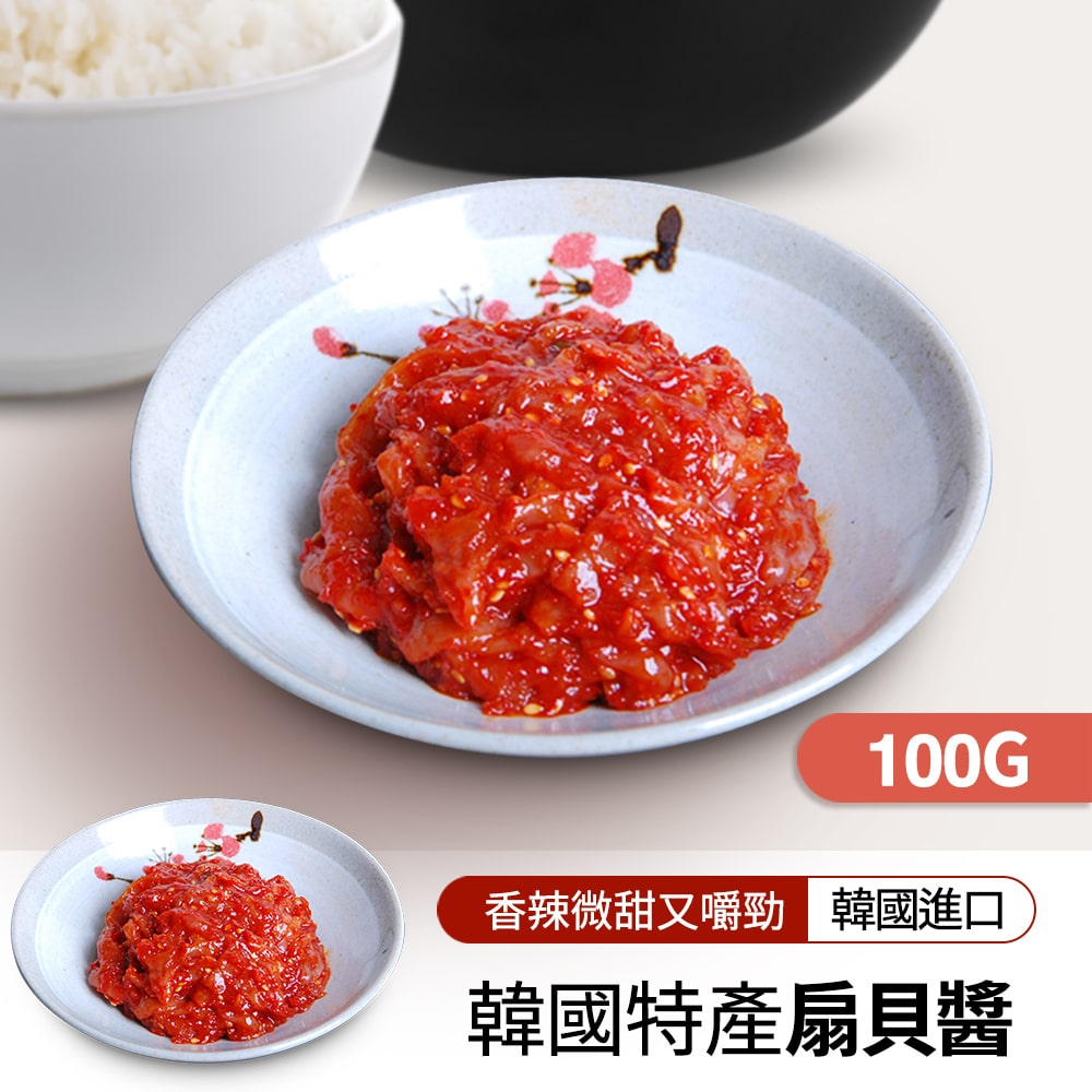 【韓味不二】韓國進口 家常小菜 - 扇貝醬 (100g/包)