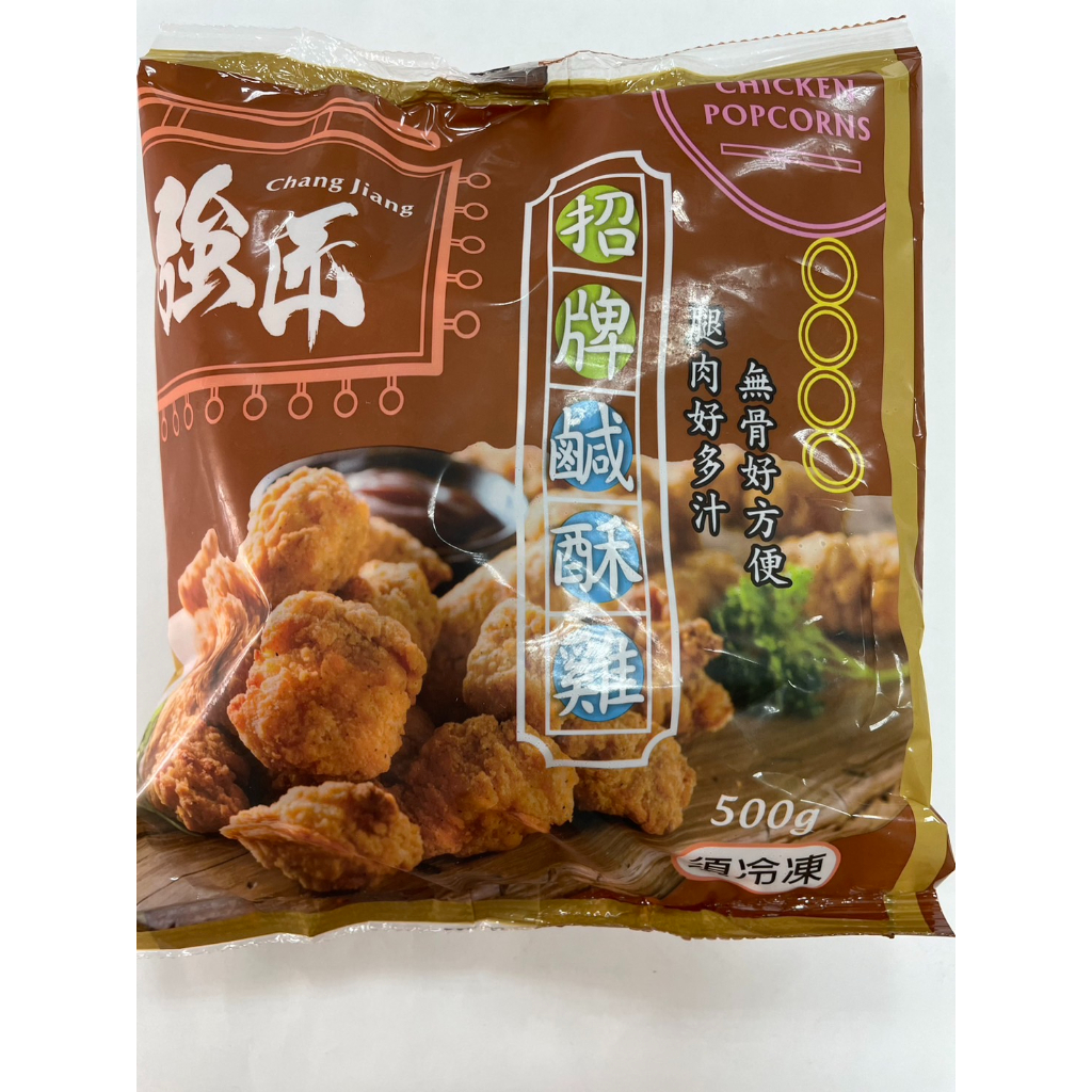 【萬象極品】強匠招牌鹹酥雞/約500g/包