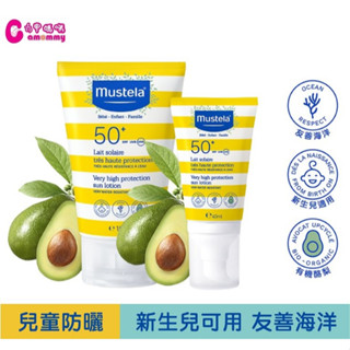 Mustela 慕之恬廊 高效性SPF50+兒童防曬乳40ml/100ml｜防曬乳【六甲媽咪】