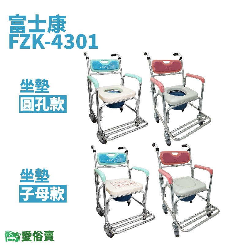 愛俗賣 富士康鋁合金便器椅FZK-4301 四輪馬桶椅 洗澡便器椅 鋁合金便盆椅 有輪馬桶椅 FZK4301 馬桶增高器