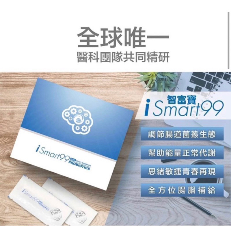 iSmart99 智富寶益生菌 智富肽 益生菌之父蔡英傑博士研發 第四代精神益生菌
