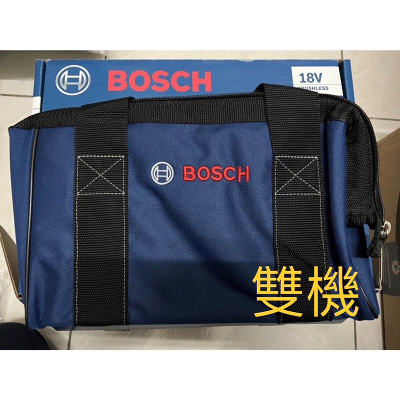 BOSCH工具袋，超好用比箱子實用也很耐重（小）31*23*7 cm，雙機袋40cm，單機袋33cm