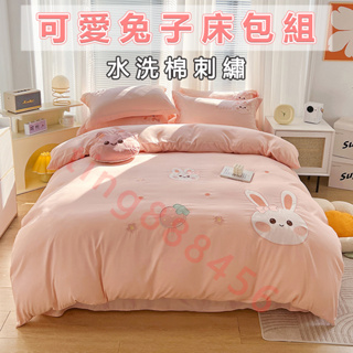 水洗棉刺繡 可愛兔子床包 水洗棉床包 兔子床包 卡通圖案 床包 被套 枕頭套 床包組 雙人/加大雙人床包組 禮物交換