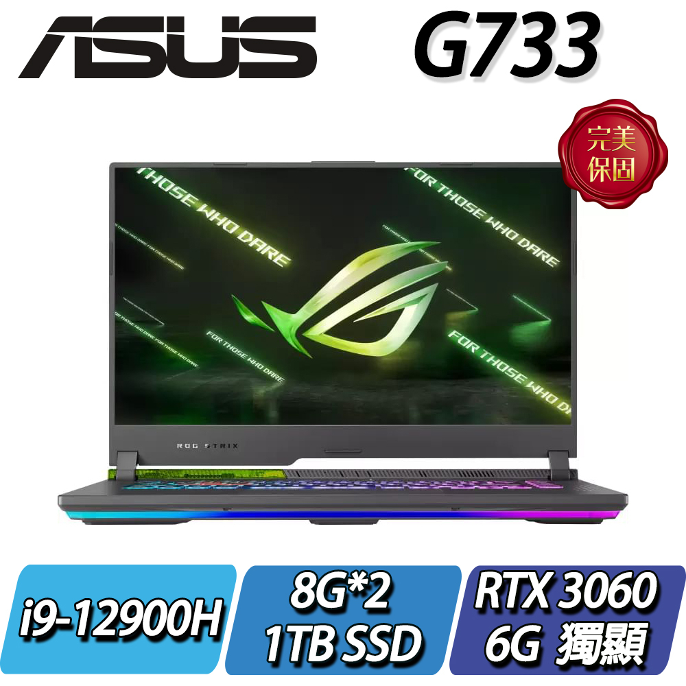 【NB好物嚴選】ASUS G733ZM-0022S12900H 黑 下單前請先私訊確認貨況及價格