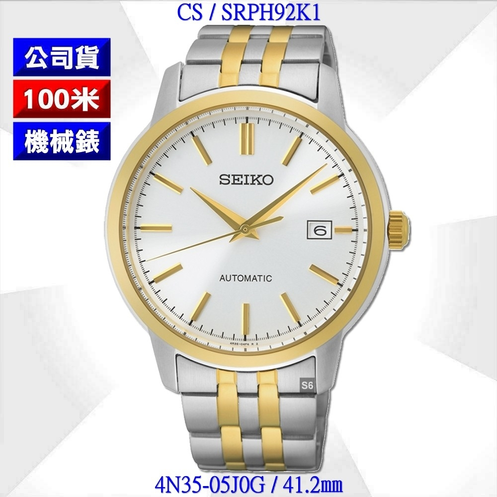 SEIKO精工錶：CS復古簡約半金男款機械腕錶（SPRH92K1）原廠公司貨加贈品SK004【美中鐘錶】