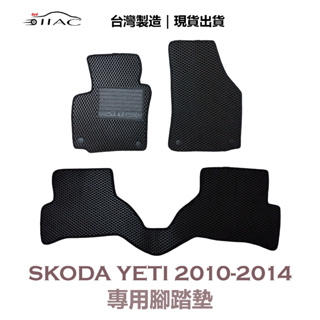 【IIAC車業】Skoda Yeti 專用腳踏墊 2010-2014 防水 隔音 台灣製造 現貨