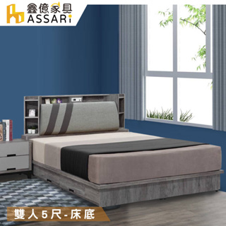 assari-尊品收納抽屜床底(雙人5尺/雙大6尺)