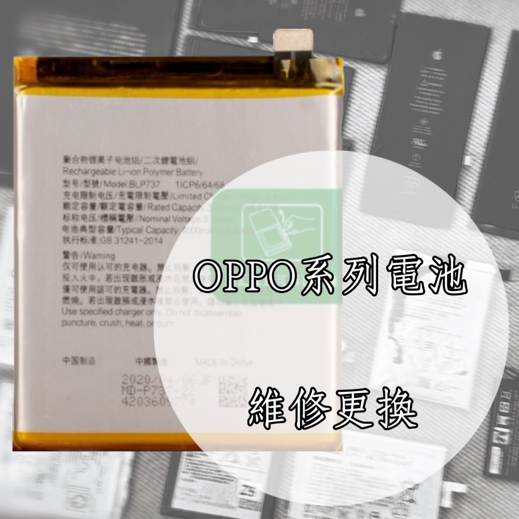 【傑瑞維修工作室】OPPO各型號手機 電池 更換 維修