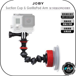 【飛翔商城】JOBY Suction Cup & GorillaPod Arm 強力吸盤GOPRO相機架◉公司貨