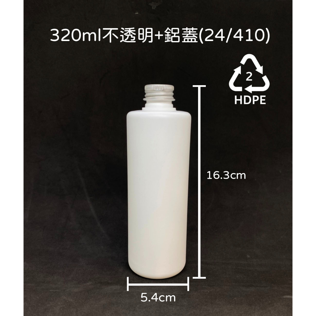 320ml、塑膠瓶、白色瓶、圓瓶、不透光瓶、分裝瓶、HDPE/2號瓶、【台灣製造】【薇拉香草工坊】
