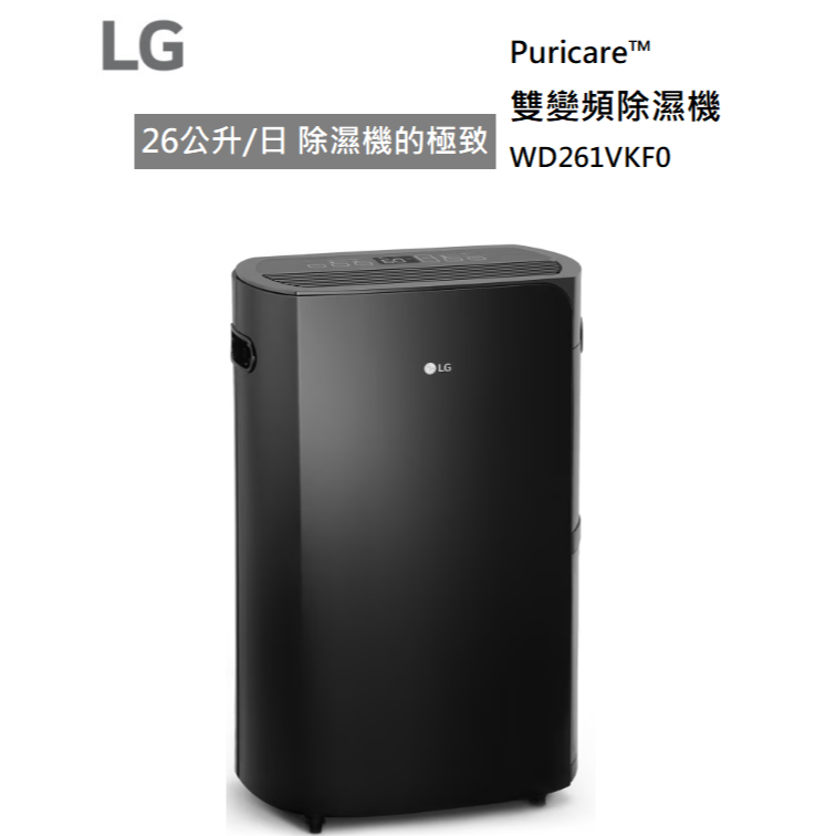 【紅鬍子】有現貨 退貨物稅1200 LG WD261VKF0 25.6公升 變頻除濕機 抗菌奈米離子 自體乾燥