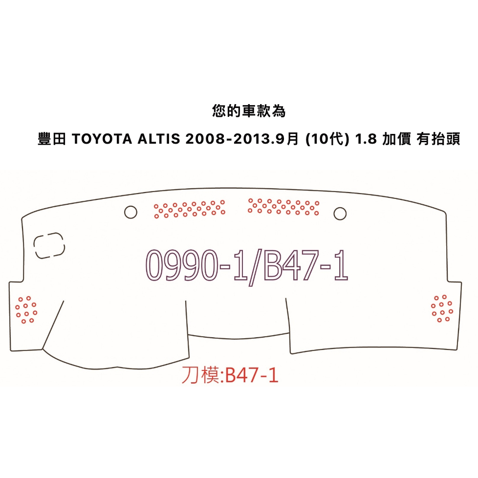 現貨足.10代Altis.台灣製造TOYOTA ALTIS避光墊.遮光墊ALTIS10代.儀表墊反光墊