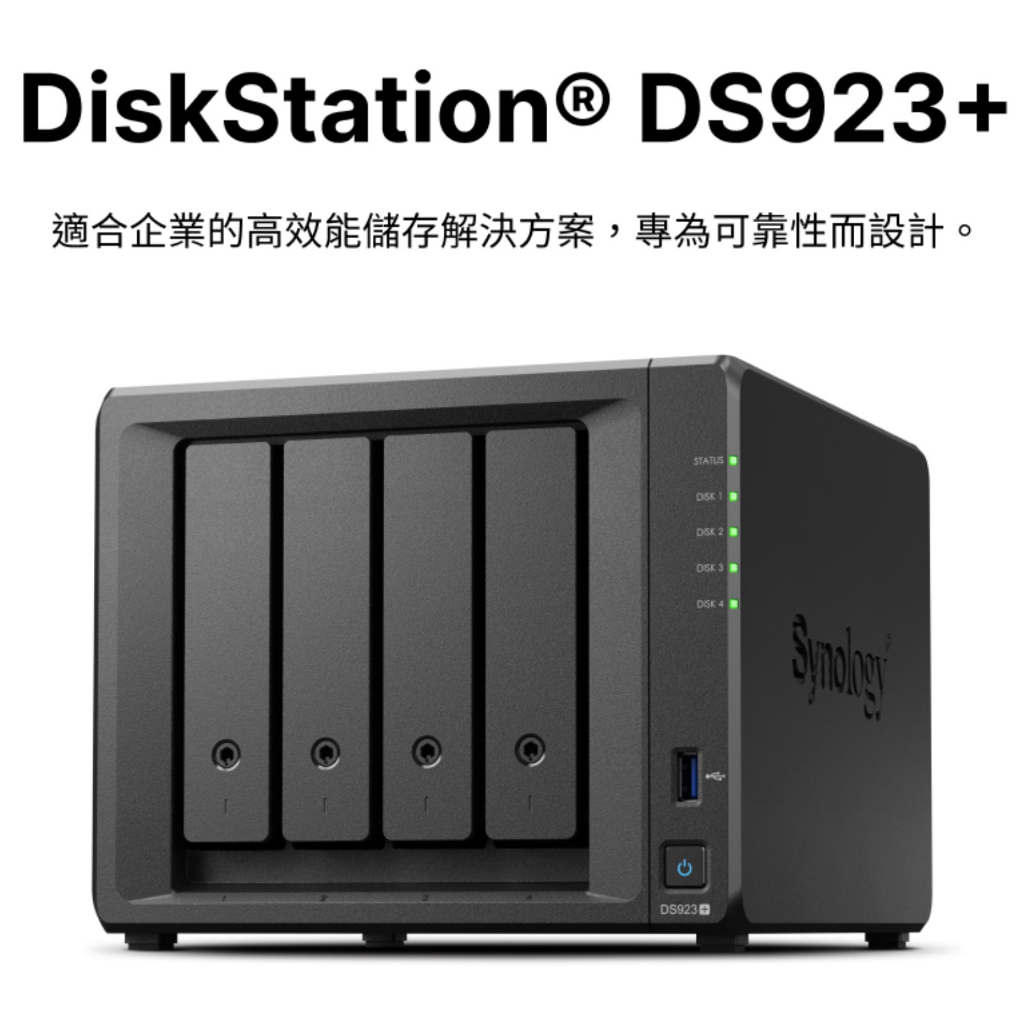 Synology 群暉 DiskStation DS923+ (4Bay/AMD/4GB) NAS 網路伺服器 可自取