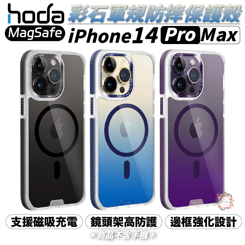 Hoda MagSafe 漸層 系列 彩石 軍規 透明殼 防摔殼 保護殼 手機殼 iPhone 14 pro max