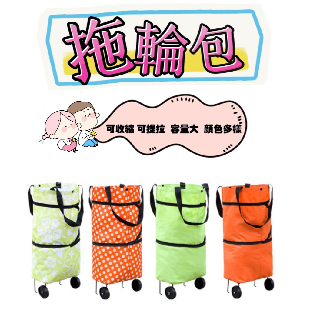回歸熱銷)日式家居便攜式可折疊拖輪包 旅行包 可折疊拖輪包便攜購物車買菜車家 收納車