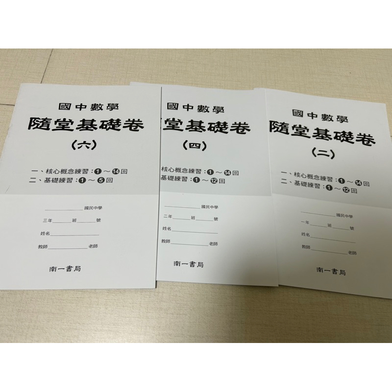 南一版國中七八年級下學期學生用隨堂練習卷共兩本補充教材合售