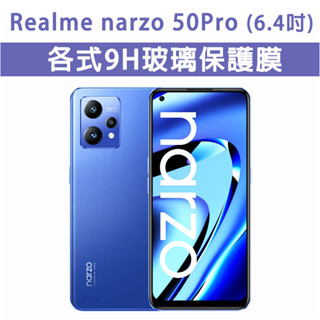 現貨 Realme Narzo50 Pro Narzo50Pro 手機玻璃貼 保護貼 玻璃膜 螢幕保護貼 磨砂膜 霧面