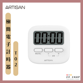 【54SHOP】ARTISAN 奧的思 極簡電子計時器(白) T02 倒數計時器 烘焙定時器 磁吸計時器 可立式計時器