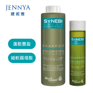 Helen Seward 森比 沙龍級蓬鬆洗髮精 300ml/1000ml大瓶送壓頭 針對細軟髪 強韌髮絲 使髪根蓬鬆豐