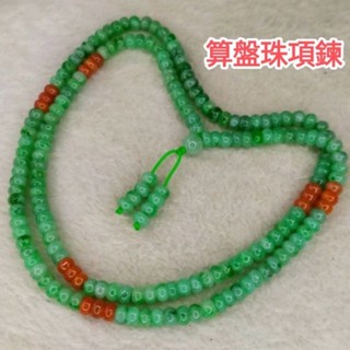 📿精打細算📿天然緬甸玉 A貨 翡翠 飄綠+紅翡 雙彩 算盤珠 項鍊 毛衣鍊 繞多圈 翡翠項鍊 翡翠珠鍊 母親節禮物