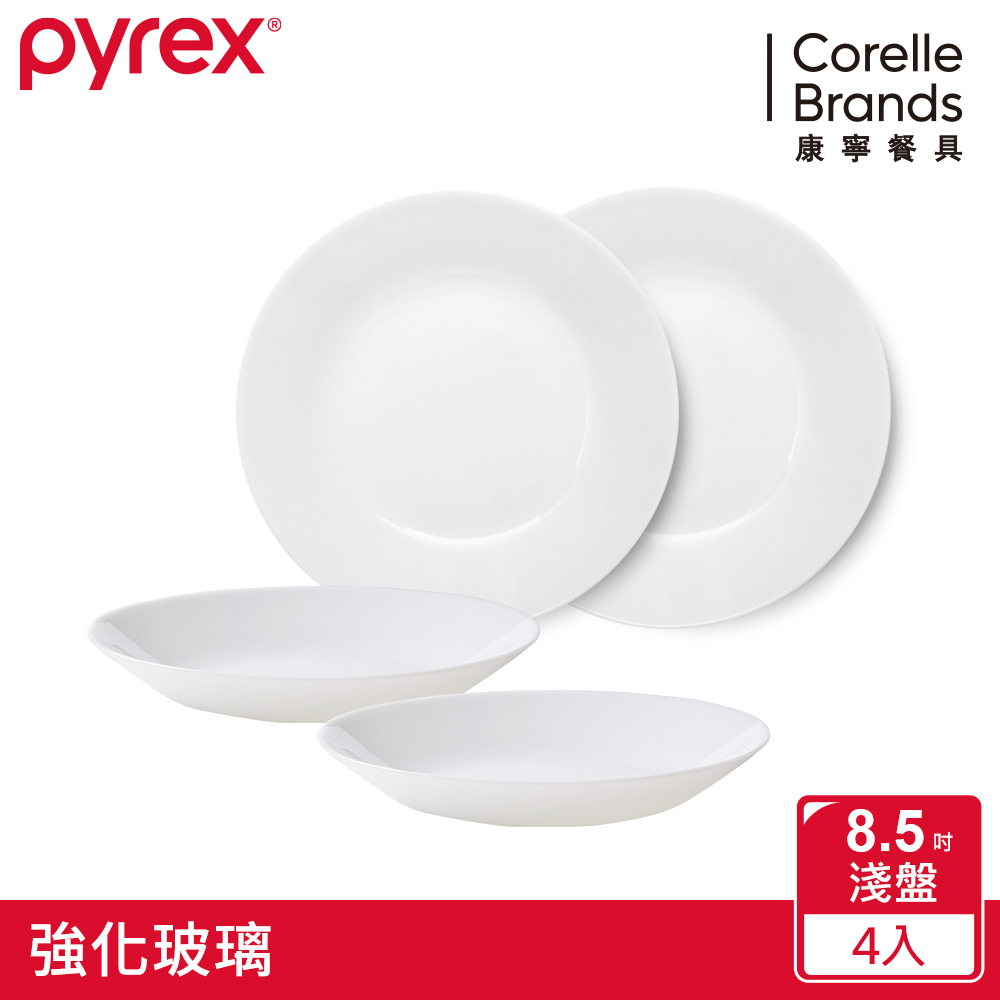 美國康寧PYREX 靚白強化玻璃4件式餐盤組(8.5*4)